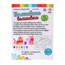 Набор для творчества Волшебная вышивка, машинка - Школа талантов фото 4