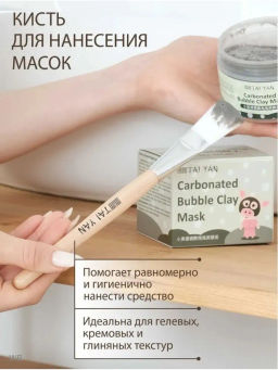 Кисть для нанесения масок, TaiYan, 1 шт