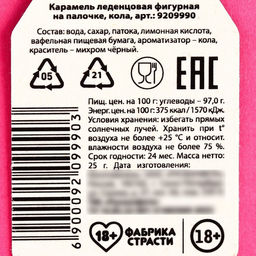 Леденец с печатью на палочке Скорее суй в рот: вкус: кола, 25 г. (18+) - Simaland фото 3