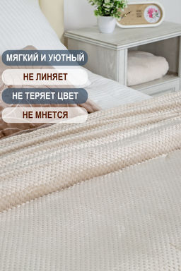 Плед велсофт Bio-Line, мягкий пушистый кубик