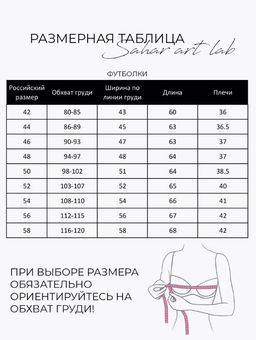 Футболка с шёлковой вставкой FSK070 - Sahar art lab фото 20