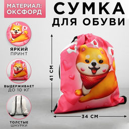 Сумка для обуви Cute siba,текстиль, размер 41х31х0,5 см