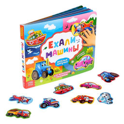 Книжка с липучками Ехали машины 12 стр.