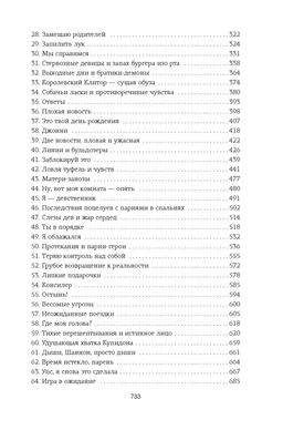 Зацепить 13-го. Уолш Х. - Азбука фото 4