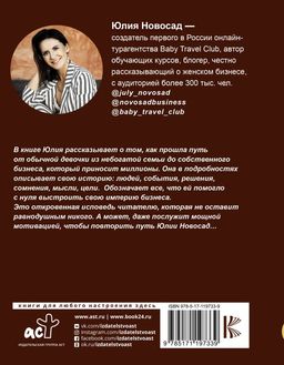 Бизнес-мама и компания с оборотом 500 миллионов в год. Три года. Двое детей. Нулевые инвестиции - Аст фото 2
