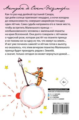 Маленький принц