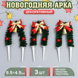 Декор для творчества Новогодняя арка, в наборе 3 шт., размер 1 шт.  9.5?4.5?1 см