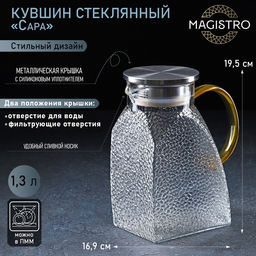 Кувшин для воды Magistro «Сара», 1.3 л, 16.9×19.5 см, с металлической крышкой, стекло, прозрачный