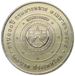 20 бат 2012 года Таиланд 100 лет Департаменту автомобильных дорог