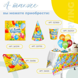 Цена за 10 шт. Стакан бумажный С днём рождения! Воздушные шары, 250 мл - Страна карнавалия фото 3