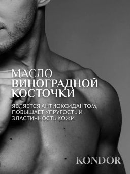 KONDOR Лосьон для тела сандал 200мл  фото 4