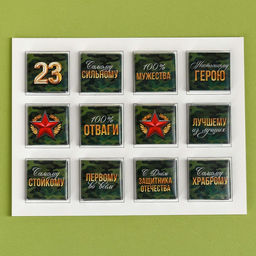 Адвент календарь с молочным шоколадом Лучшему защитнику. 23 февраля, 60 г (12 шт. ? 5 г). - Фабрика счастья фото 4