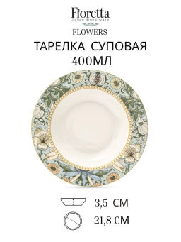 Набор суповых тарелок FLOWERS 6шт 21.8см