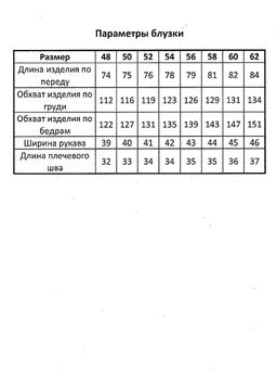 Блузка женская