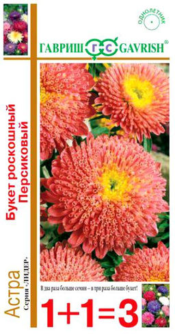 Букет роскошный персиковый астра 0,5г (г)