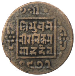 1 пайс 1915 года Непал