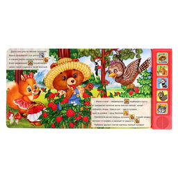 Музыкальная книга Малиновый пирог, 10 стр. - Буква-ленд фото 2