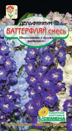 Баттерфляй смесь дельфиниум 0,1гр (ссс)
