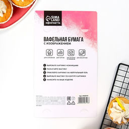Вафельные картинки съедобные Светлой Пасхи для куличей, капкейков, 1 лист А5 - KONFINETTA фото 5