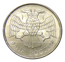 Монета 20 рублей 1993 года ММД