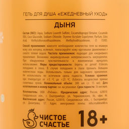 Гель для душа Для блестящих, 300 мл, аромат дыни, 18+, Чистое счастье  фото 8