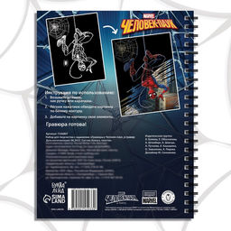 Набор для творчества с заданиями Гравюры, цветной фон, 8 гравюр, Человек-паук - Marvel фото 5