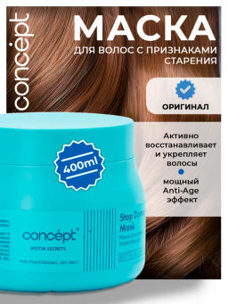 Маска укрепляющая Biotin Secrets 400 мл Concept