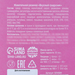 Жевательная резинка Ты слишком горяча в градуснике, 7 г. - Simaland фото 5