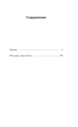 Курьер. Шахназаров К. - Азбука фото 2