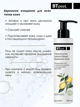 Очищающий гель для умывания с экстрактом лимона и гиалуроновой кислотой, 200 мл - Btpeel фото 4