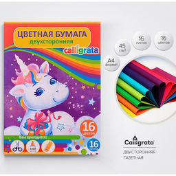 Цена за 5 шт. Бумага цветная А4, 16 листов, 16 цветов "Единорожек", газетная, двусторонняя, на скобе