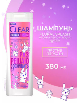 КЛИАР шампунь 380мл FLORAL SPLASH