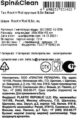 Таз Organic Food круглый 9,5л SC100210622,,