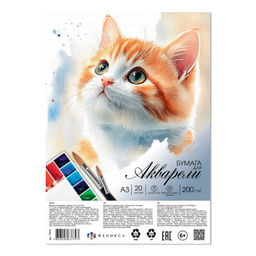 Бумага для акварели арт. 70478 РЫЖИЙ КОТЕНОК / А3, 20 л., Блок - белая акварельная бумага, 200 г/м?,