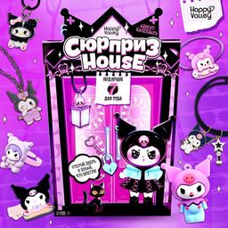 Адвент - календарь Сюрприз house, для девочек, 7 окошек с подарками
