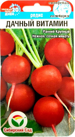 Редис Дачный витамин 2г (Сибирский сад)