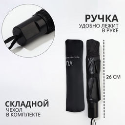 Зонт механический «Однотонный», 4 сложения, 8 спиц, R=47/55 см, d=94 см, чёрный