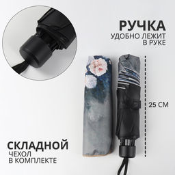 Зонт механический «Пионы», эпонж, 4 сложения, 8 спиц, R=48/56 см, d=96 см, МИКС