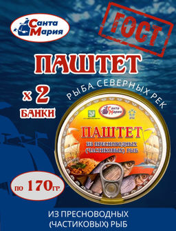 Цена за 2шт. Паштет из частиковых рыб 170 г  Санта Мария