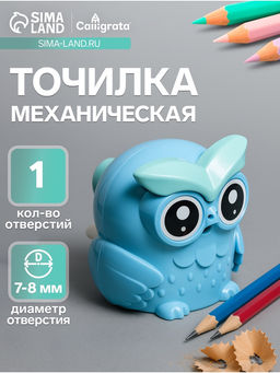 Точилка для карандашей механическая Calligrata Сова, с контейнером, синяя