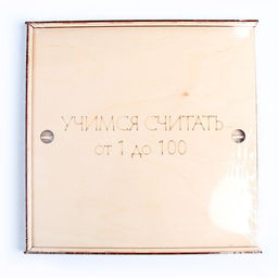 Обучающая игра Учим счёт от 1 до 100 - Лесная мастерская фото 6