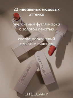 Stellary Помада для губ Устойчивая RICH NUDE тон 14 warm nude фото 4