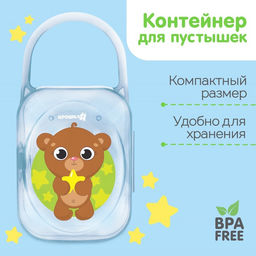 Контейнер для хранения и стерилизации детских сосок и пустышек «Хранитель сладких снов»