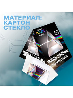 Набор для опытов Тайны призмы - Эврики фото 15