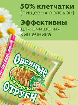 Отруби Сибирские ОВСЯНЫЕ очищающие, 200 г