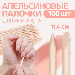 Апельсиновые палочки для маникюра, 11,4 см, 100 шт