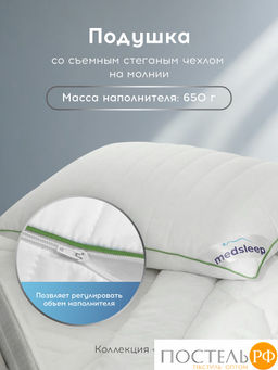 Подушка со съемным стеганым чехлом MedSleep DAO микробамбук/бамбук/микровол.  фото 2