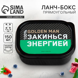 Цена за 2 шт. Ланч - бокс прямоугольный Закинься энергией, 150 мл