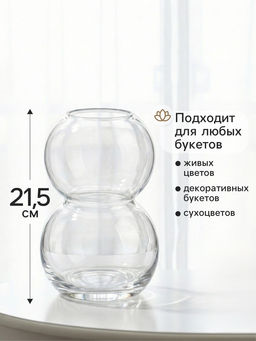 Ваза Мэрит, 21.5?12 см, стекло, прозрачная