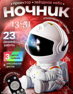 Проектор ночник звездное небо